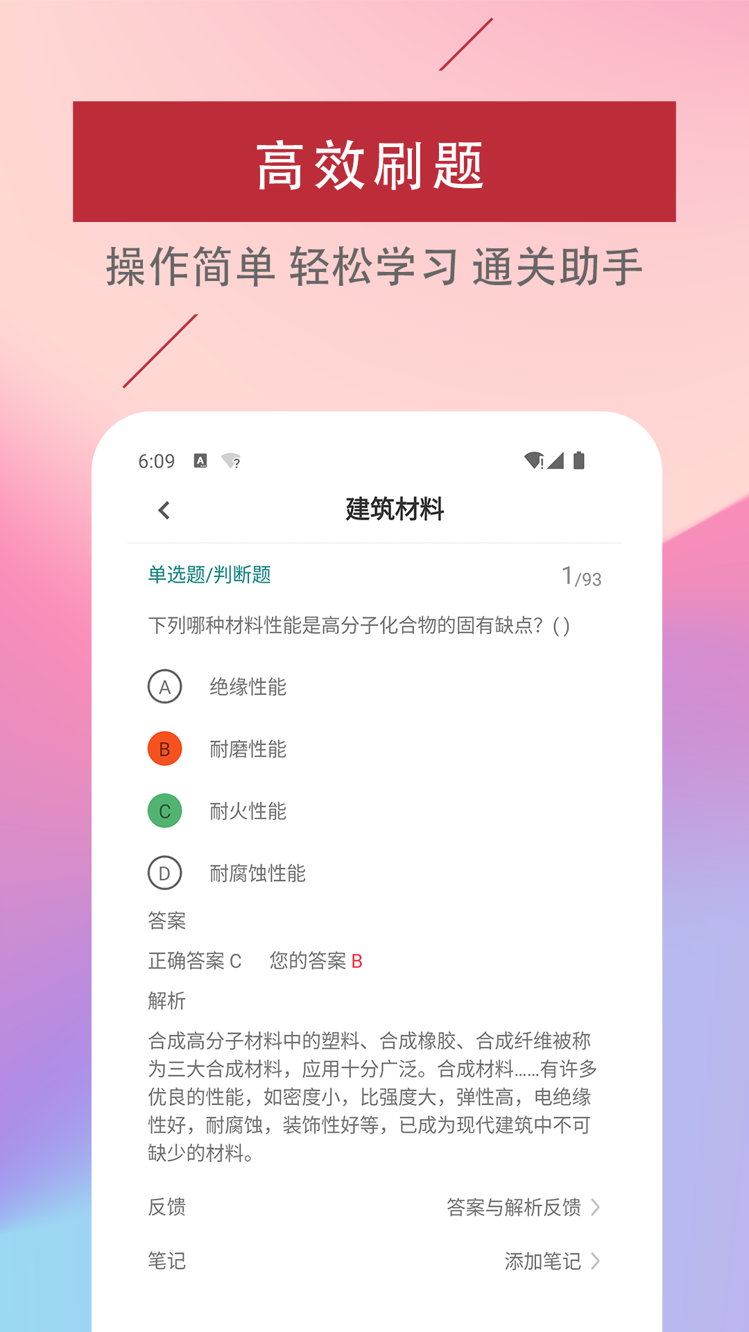 一级注册建筑师易题库app最新版图1: