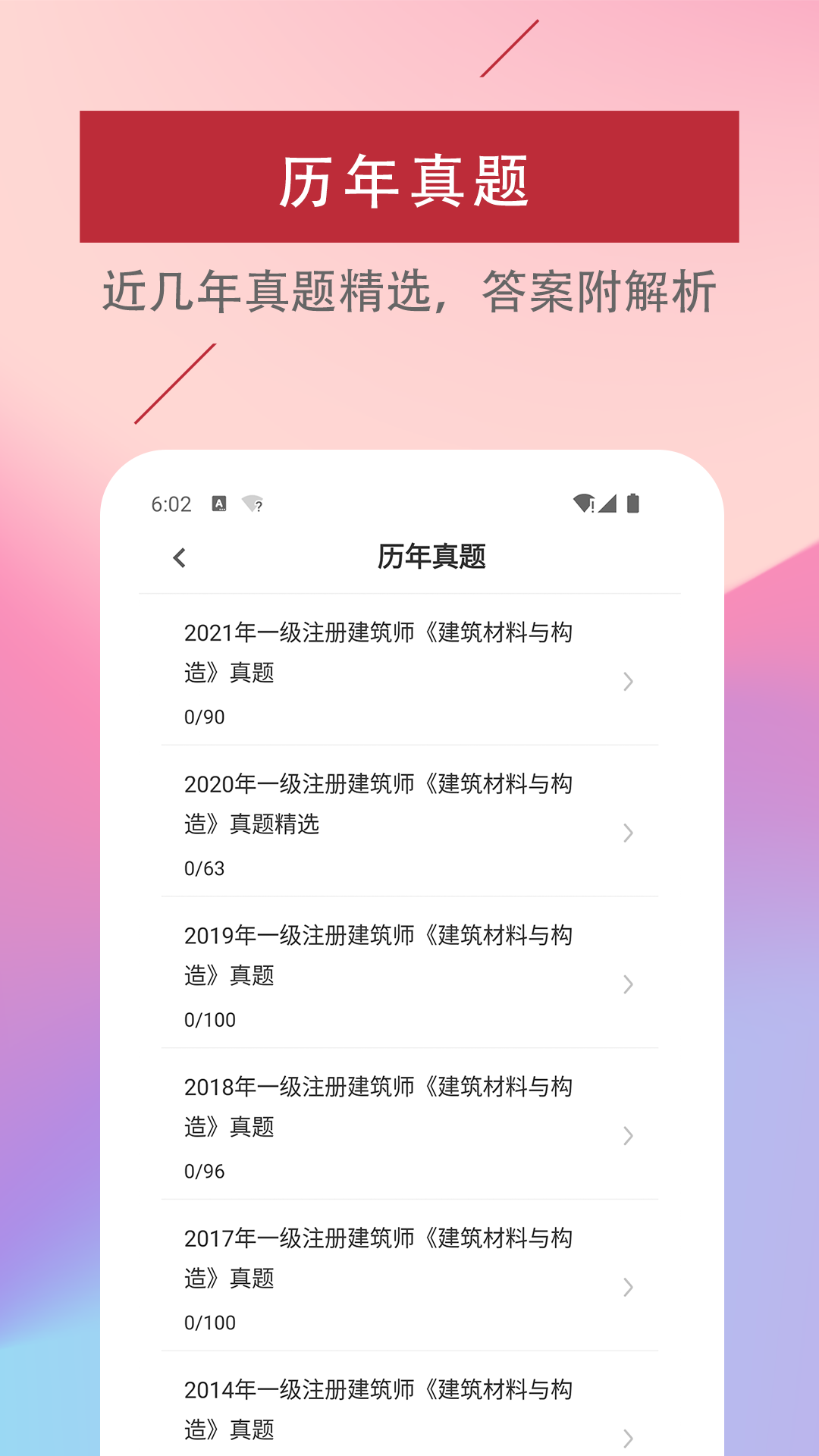 一级注册建筑师易题库app最新版图3: