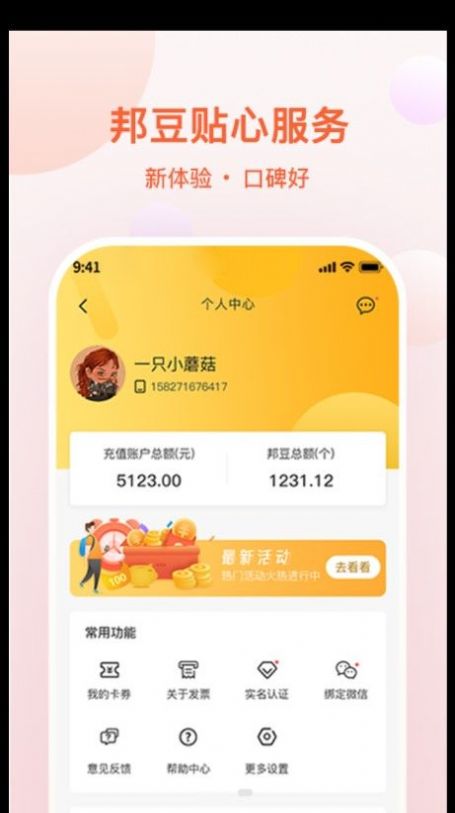邦豆生活app官方版截图1: