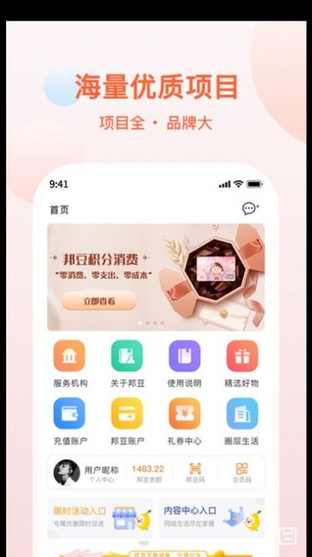 邦豆生活app官方版截图2: