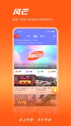 风芒app官方下载2022图3