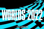 英雄联盟全球总决赛2022时间 S12全球总决赛具体时间一览[多图]