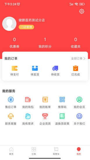 健鹏医药商城app官方版2