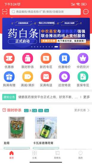 健鹏医药商城app官方版4