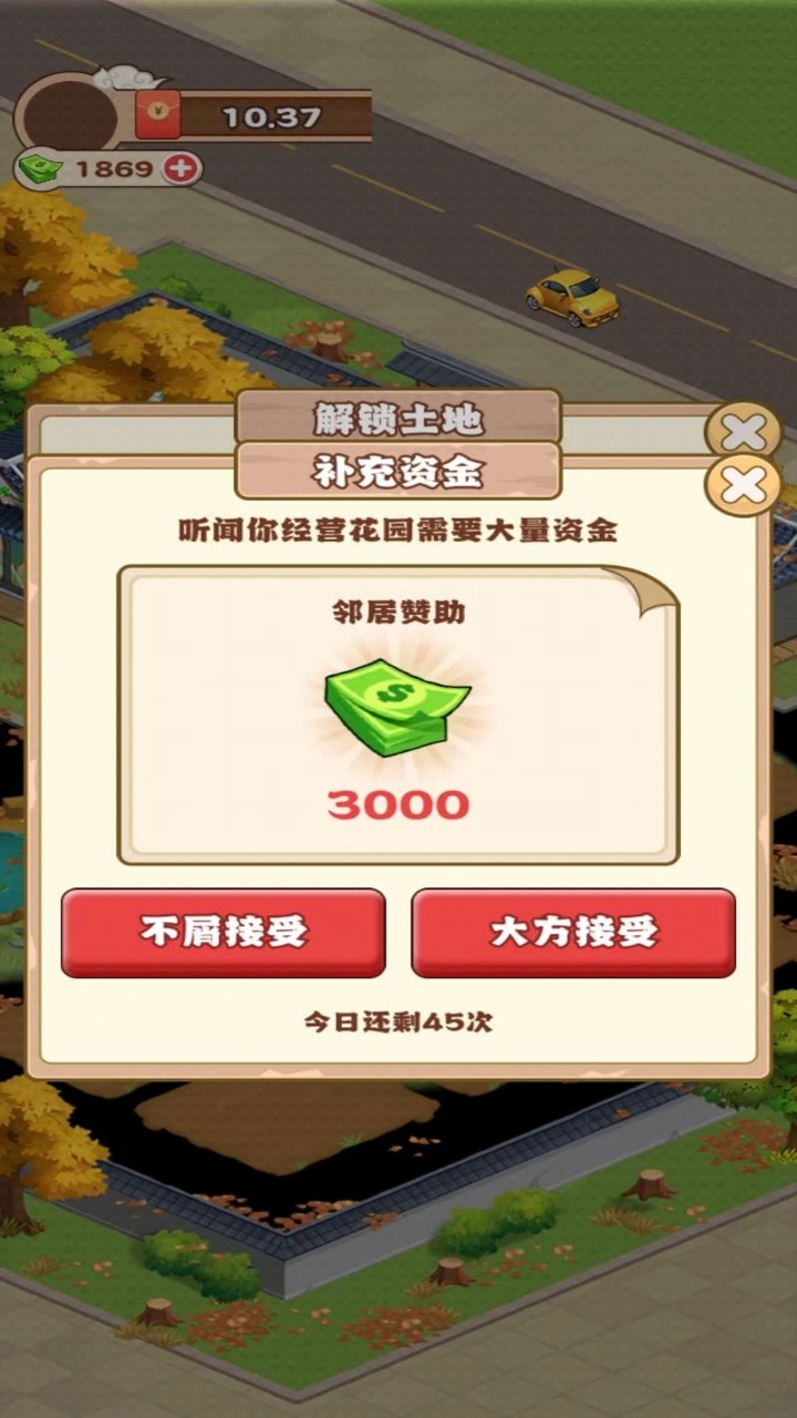 江南花园游戏红包版app图3: