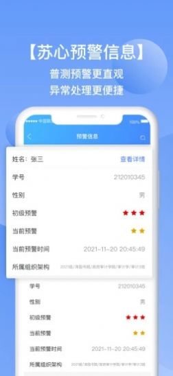 苏心工作台心理服务app最新版图1: