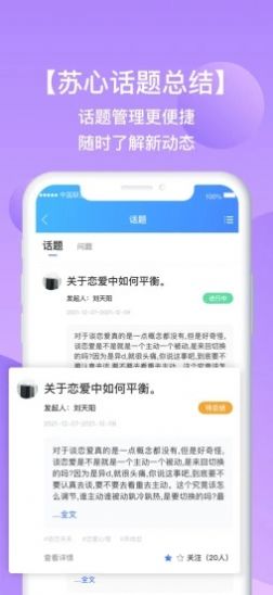 苏心工作台心理服务app最新版图3: