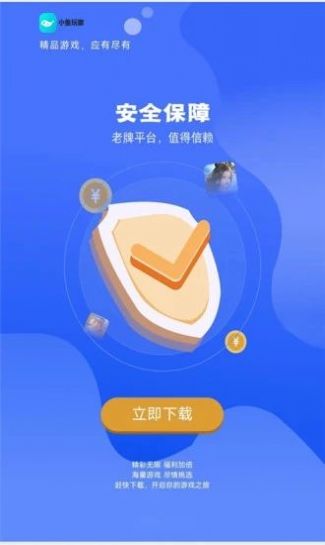 小鱼玩咖手游平台app最新版截图1:
