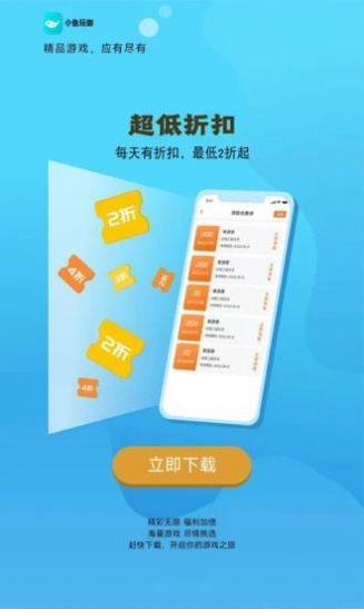 小鱼玩咖手游平台app最新版截图3:
