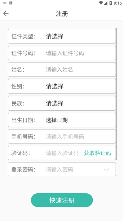 潇湘成招app官方下载安卓版图3: