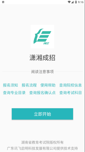 潇湘成招app下载安卓版图2