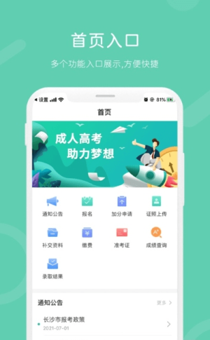 潇湘成招app下载安卓版图4