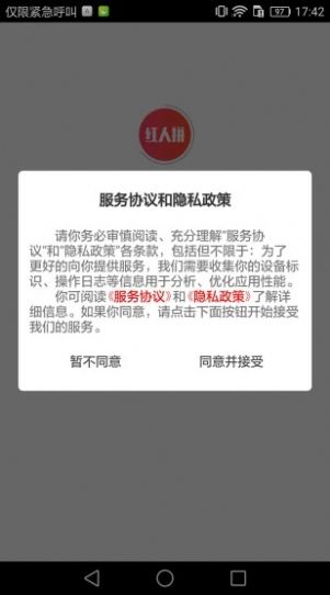 红人拼购物app安卓版截图1: