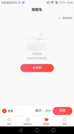 红人拼购物app安卓版图1: