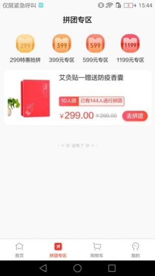 红人拼购物app安卓版图2:
