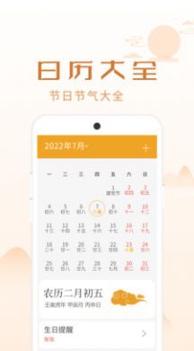 祥瑞日历app安卓版图片1