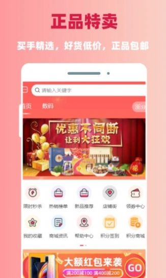 捷东商城app官方版图1:
