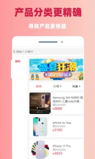 捷东商城app官方版图3:
