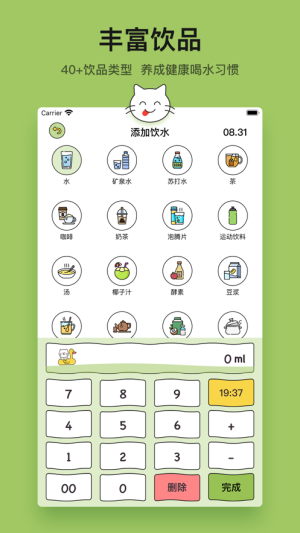 小懒喵健康记录app官方版图片1