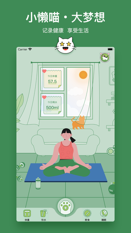 小懒喵健康记录app官方版图3: