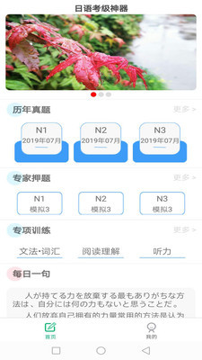 日语考级神器app官方最新版图2: