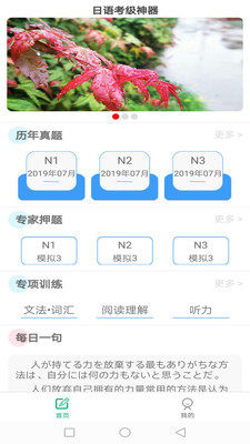 日语考级神器app图2