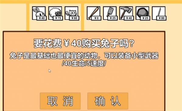 动物农场保卫战3.0版本下载中文版图片1