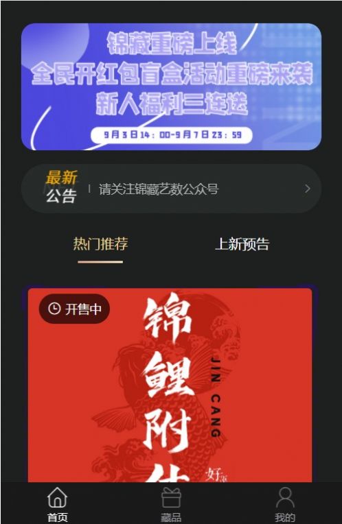 锦藏艺数藏品app官方版截图3: