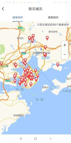 中国地震预警网app官方软件下载图片1