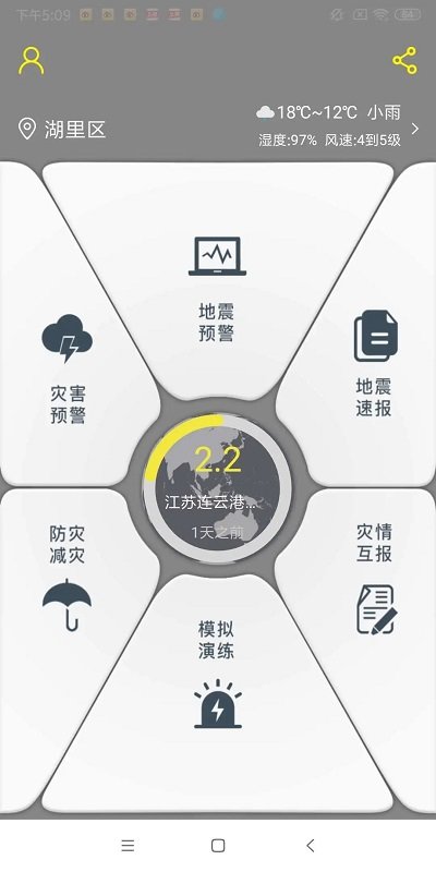 中国地震预警网app官方软件下载图2: