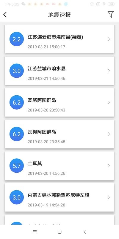 中国地震预警网app官方软件下载图1: