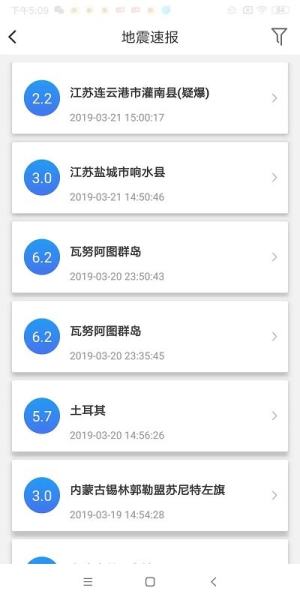 中国地震预警app下载安装图1