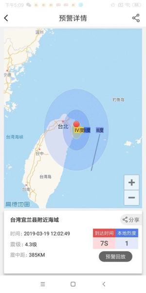 中国地震预警app下载安装图3