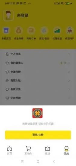 尚势智能部落商城app官方版图2: