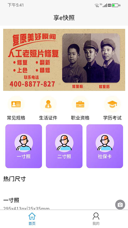 享e快照app官方版图3: