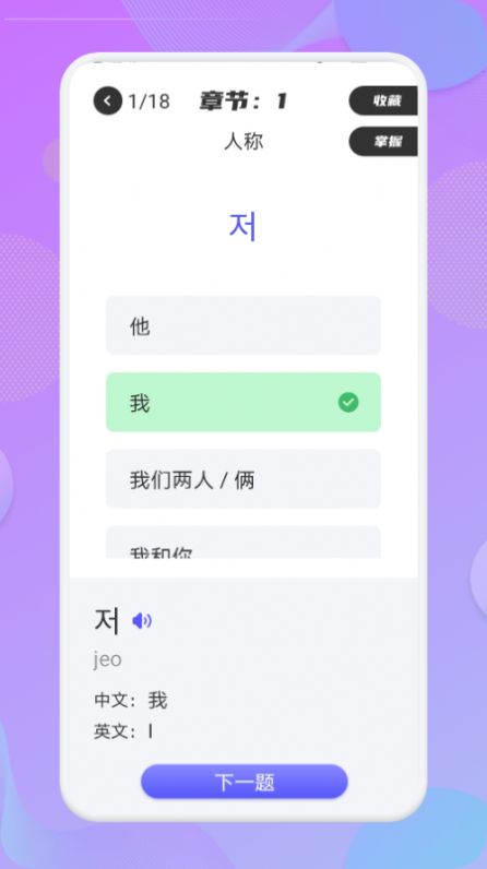 韩语翻译助手app免费版图1: