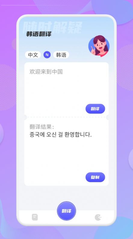 韩语翻译助手app免费版图2: