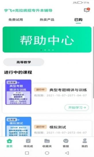 宇飞统招专升本app下载最新版截图4: