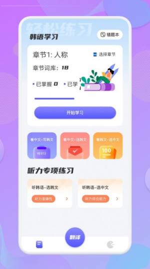 韩语翻译助手app图3