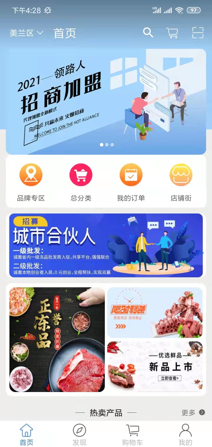 食材购app官方下载图片1