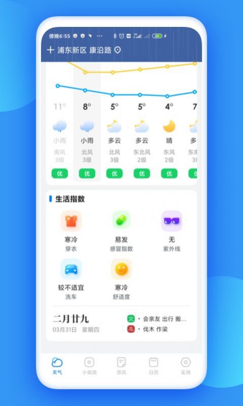 观云天气app最新版图2: