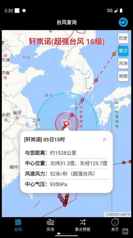台风查询app2022最新版图2: