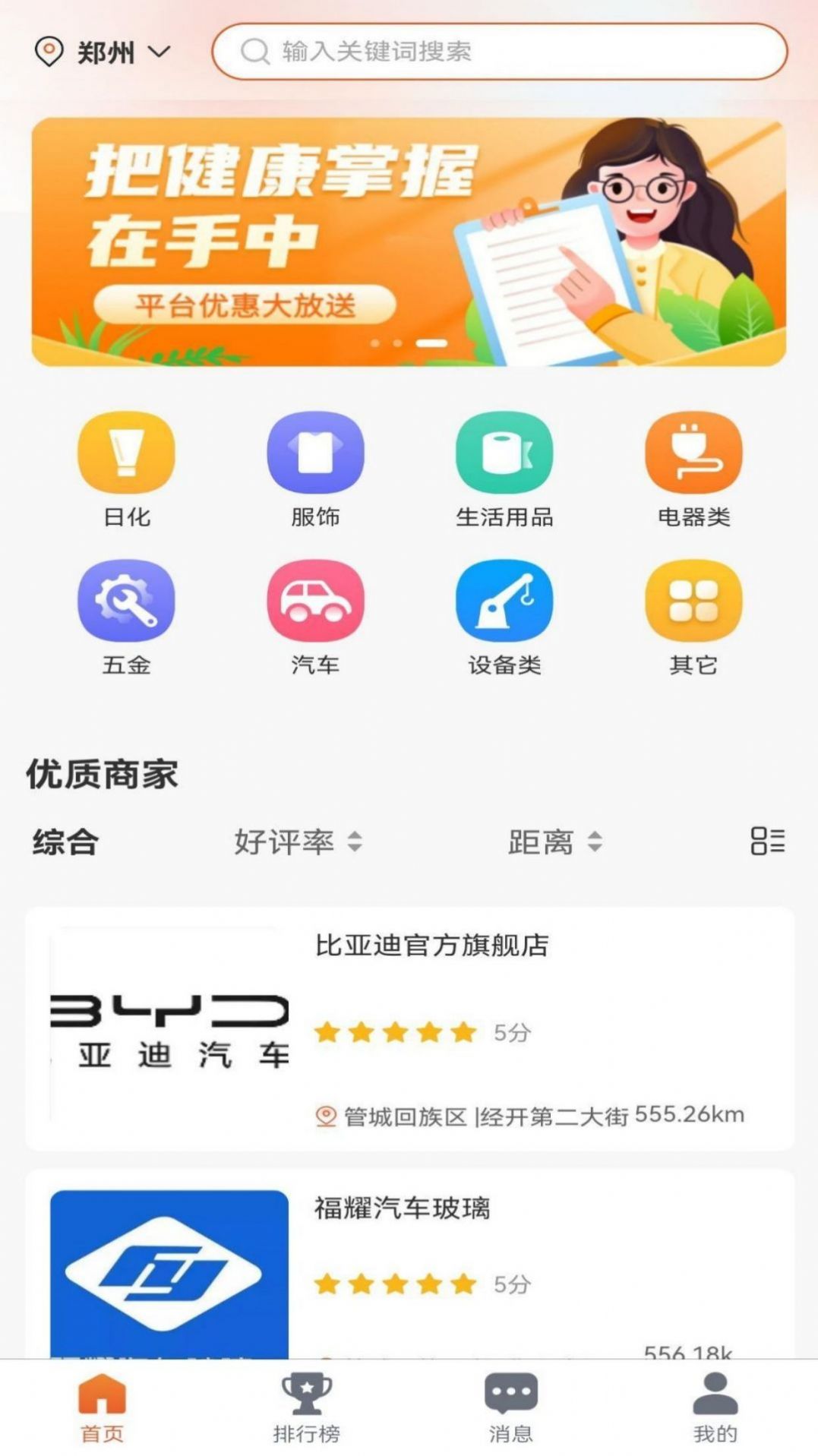 普商惠购物app手机版图2: