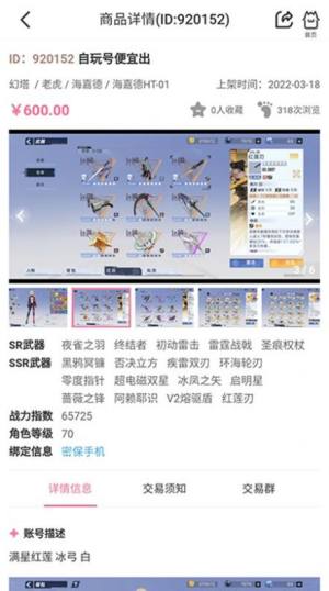 17369妖气山游戏交易服务平台app官方版图片1