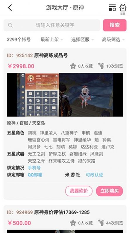 17369妖气山游戏交易服务平台app官方版图2: