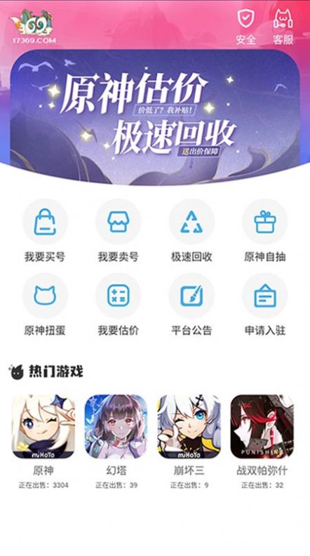 17369妖气山游戏交易服务平台app官方版图4: