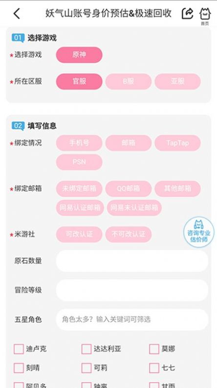 17369妖气山游戏交易服务平台app官方版图3: