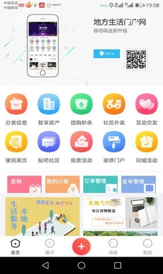 智享本地生活服务app手机版图2: