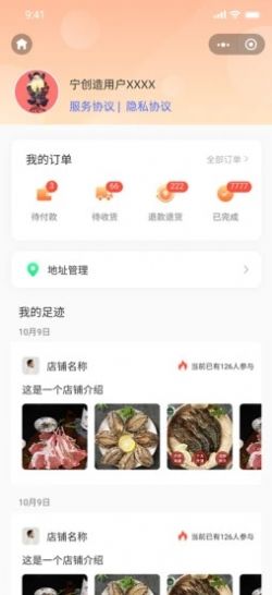 宁创造美食外卖app官方版截图3: