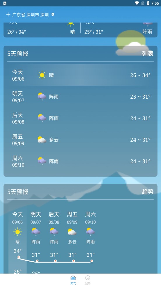 放晴天气app官方版图2:
